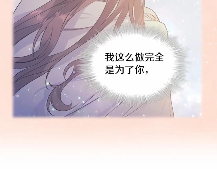 奶萌魔力小公主 第25话 请对我负责 第159页