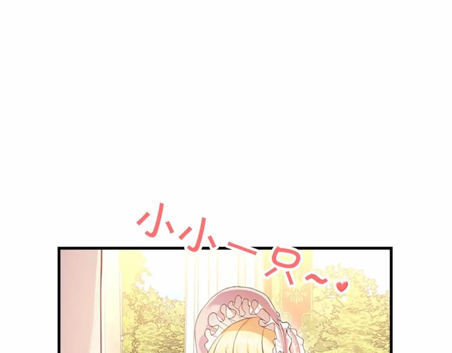 奶萌魔力小公主 第25话 请对我负责 第72页