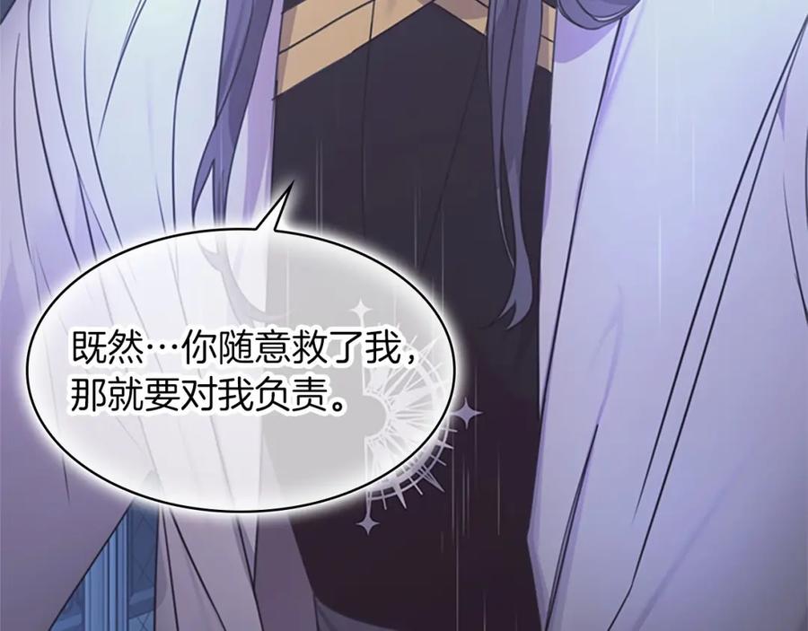 奶萌魔力小公主 第25话 请对我负责 第163页