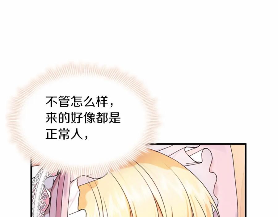 奶萌魔力小公主 第25话 请对我负责 第14页