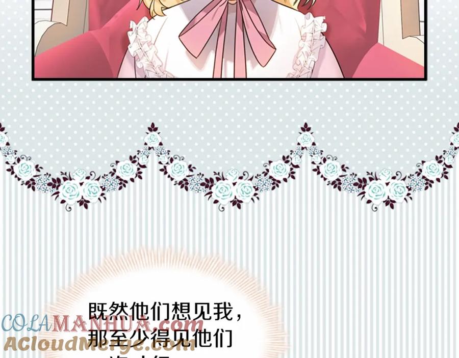 奶萌魔力小公主 第25话 请对我负责 第21页