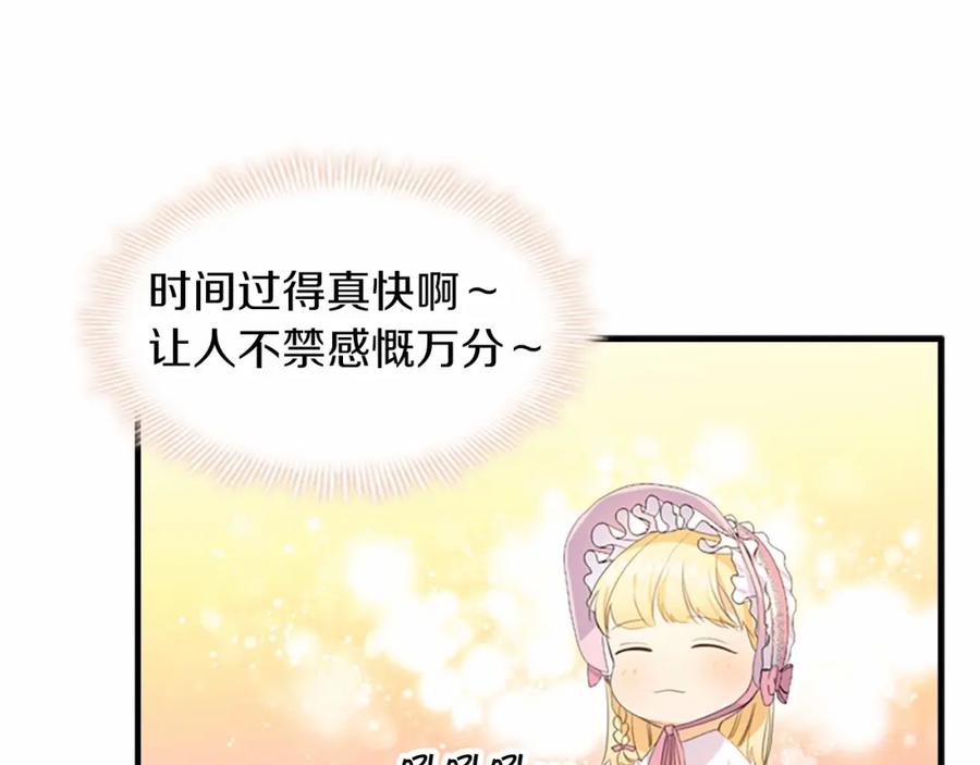 奶萌魔力小公主 第25话 请对我负责 第38页