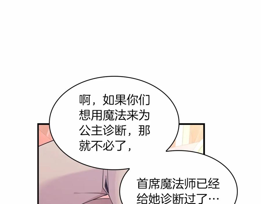 奶萌魔力小公主 第25话 请对我负责 第52页