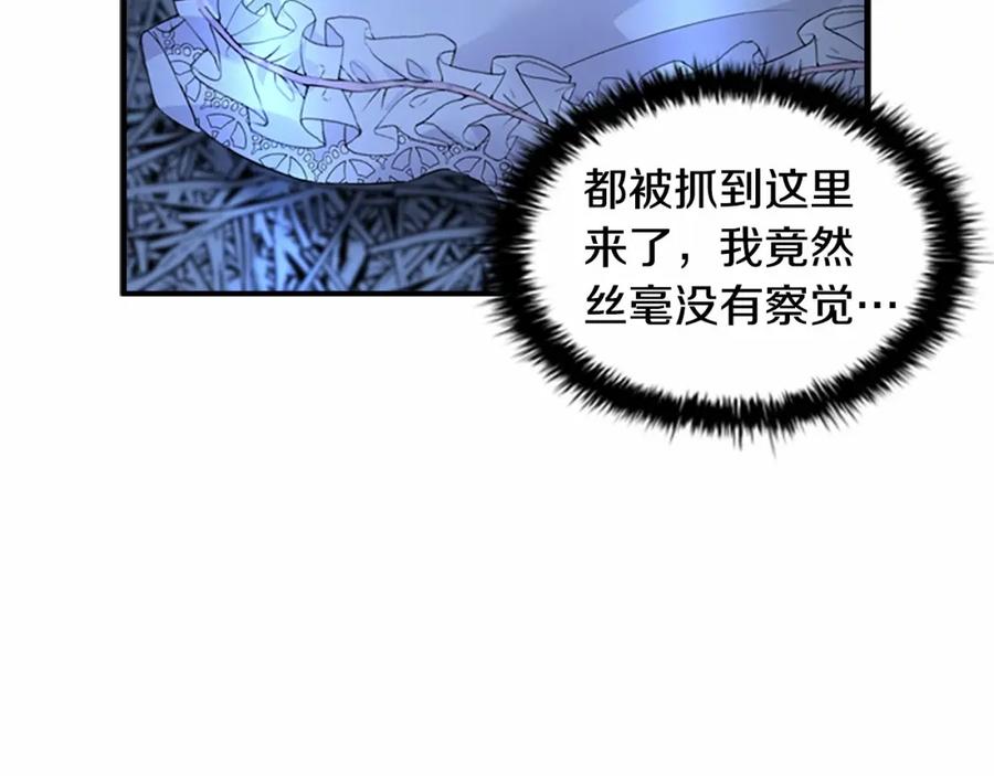 奶萌魔力小公主 第26话 绑架 第132页