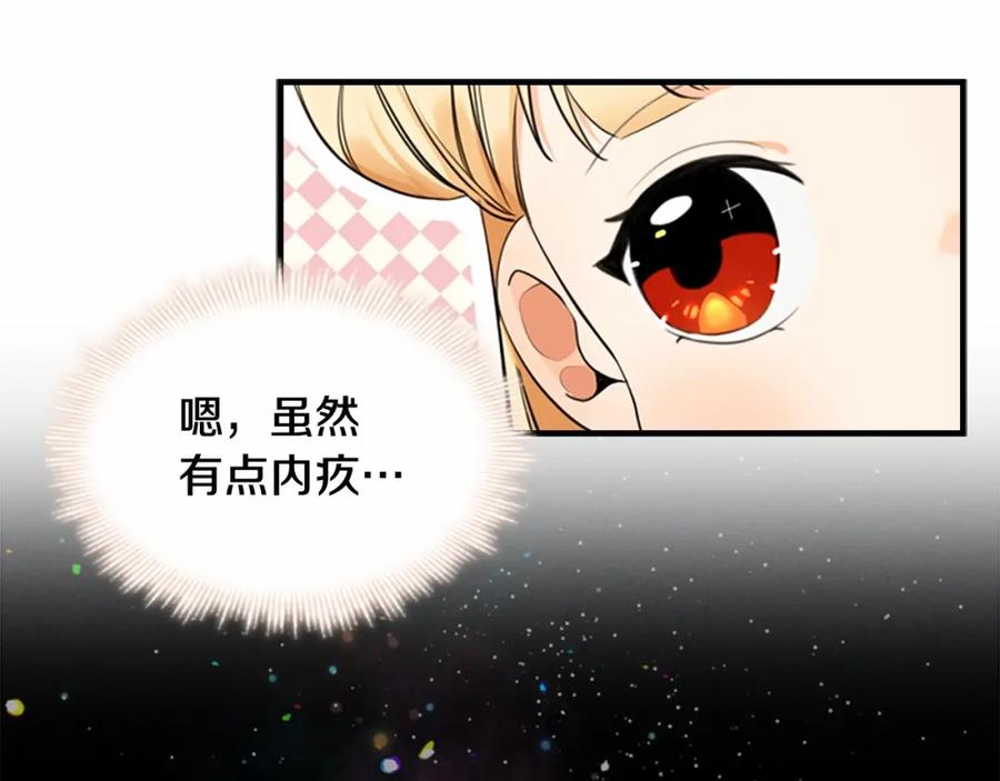 奶萌魔力小公主 第26话 绑架 第20页