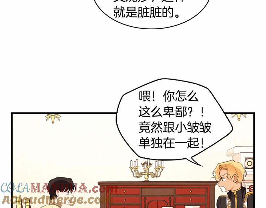 奶萌魔力小公主 第26话 绑架 第77页