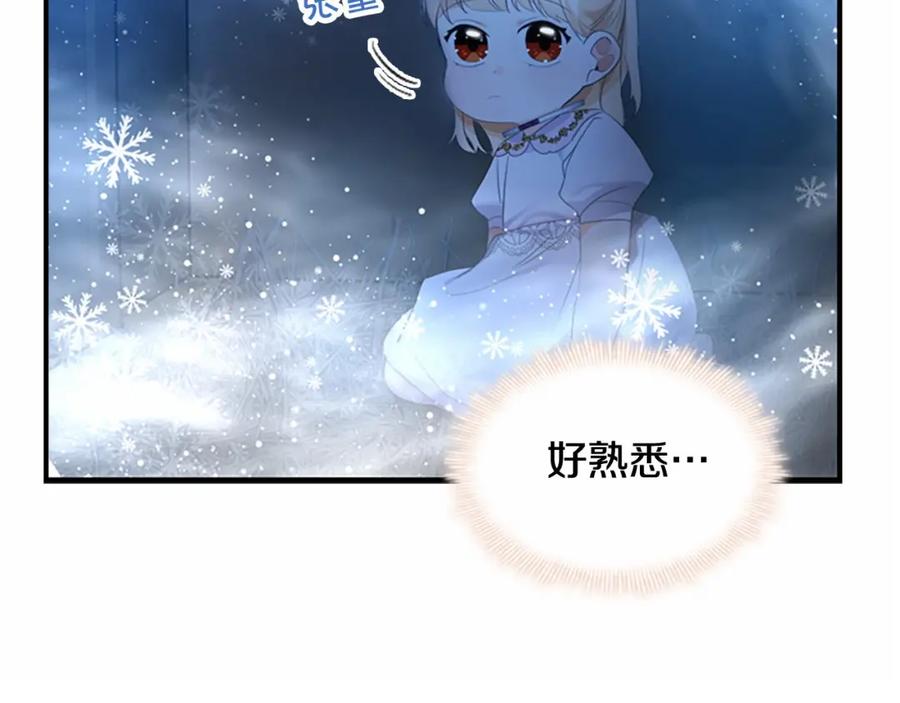 奶萌魔力小公主 第26话 绑架 第143页