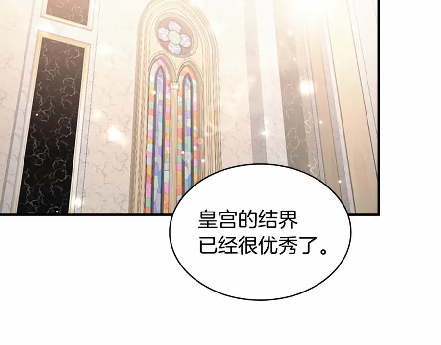 奶萌魔力小公主 第26话 绑架 第2页