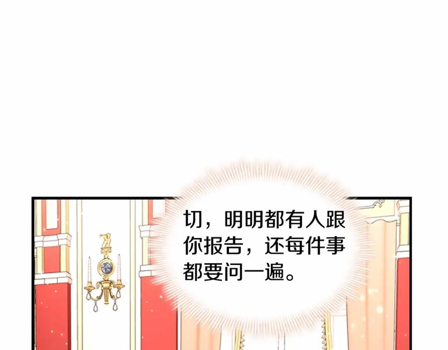 奶萌魔力小公主 第26话 绑架 第91页