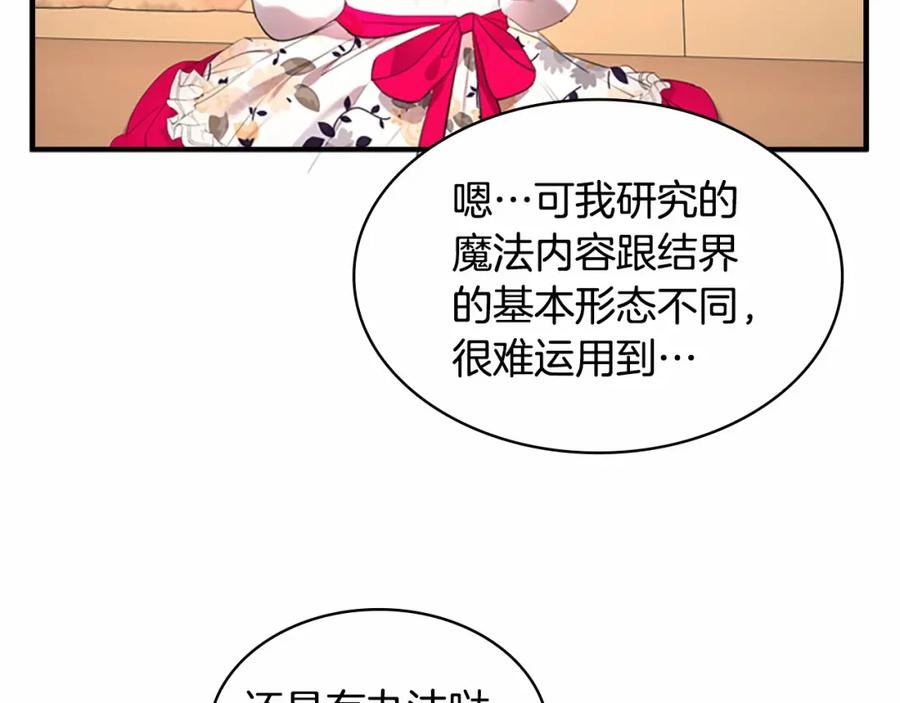 奶萌魔力小公主 第26话 绑架 第6页