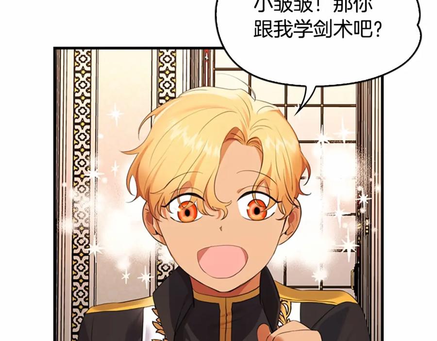 奶萌魔力小公主 第26话 绑架 第79页