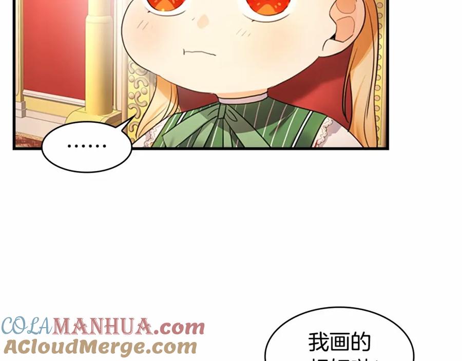 奶萌魔力小公主 第26话 绑架 第89页