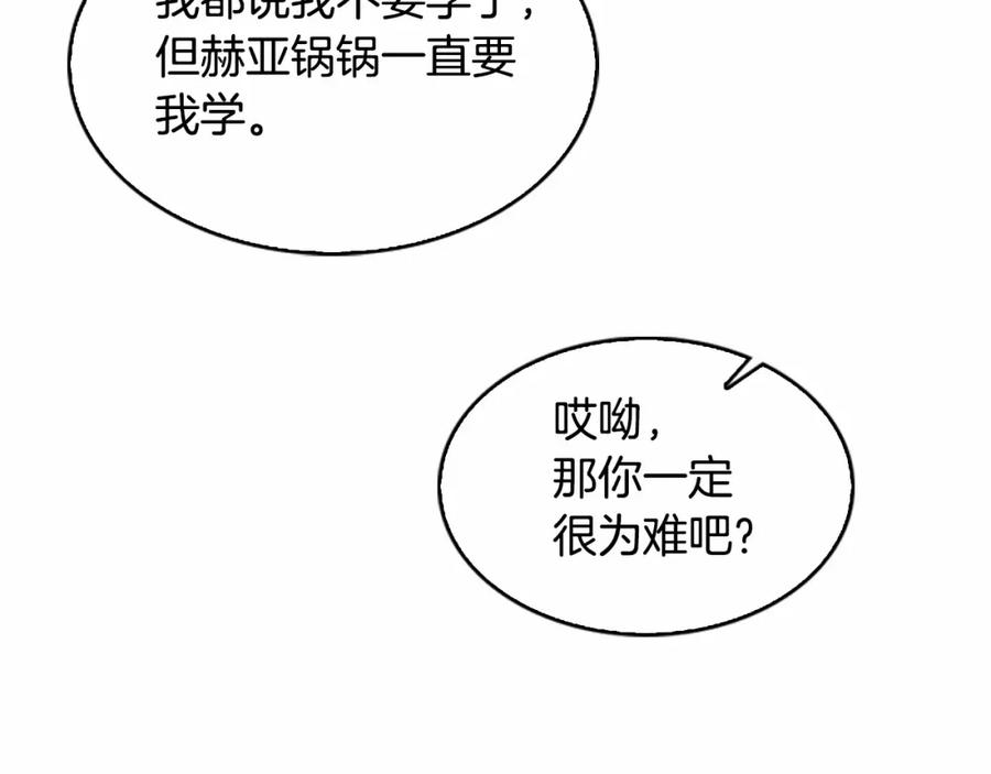 奶萌魔力小公主 第26话 绑架 第84页