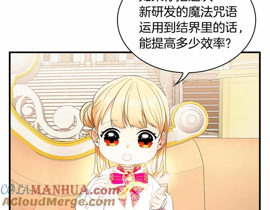 奶萌魔力小公主 第26话 绑架 第5页