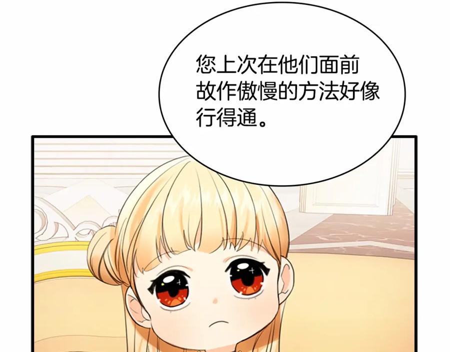 奶萌魔力小公主 第26话 绑架 第18页