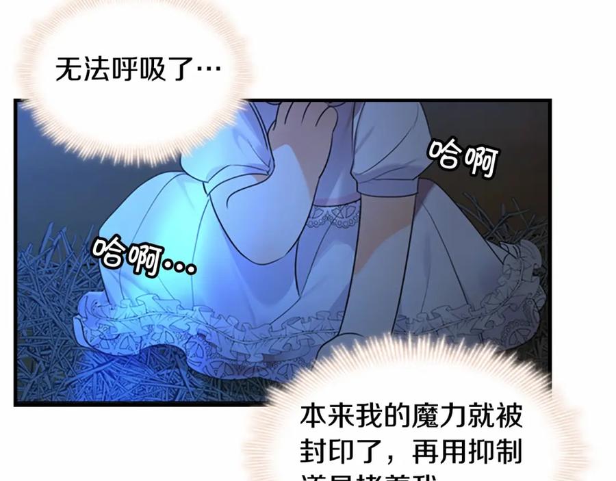 奶萌魔力小公主 第26话 绑架 第139页