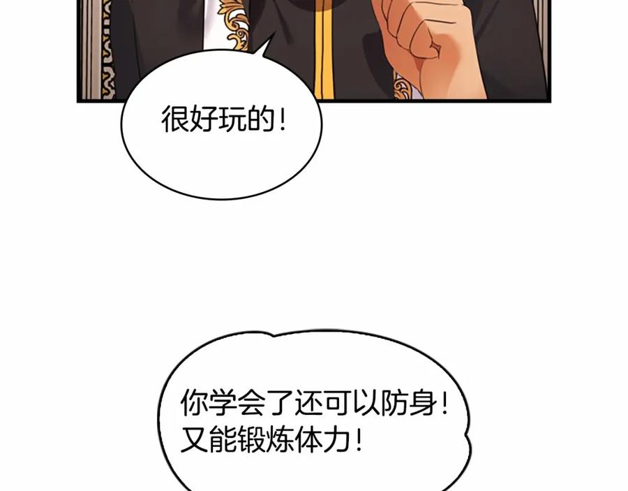 奶萌魔力小公主 第26话 绑架 第80页