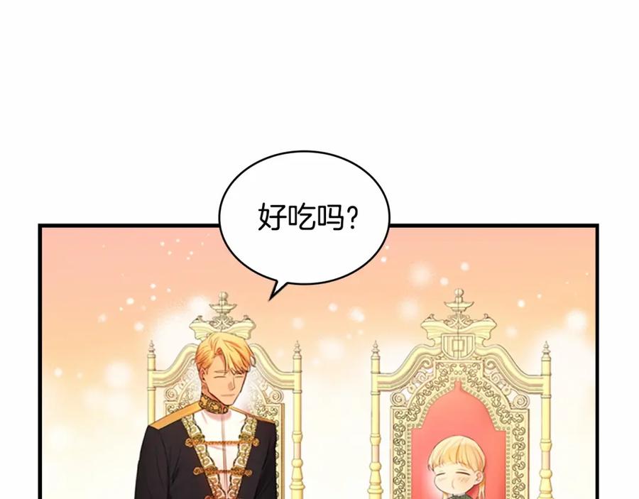 奶萌魔力小公主 第26话 绑架 第106页