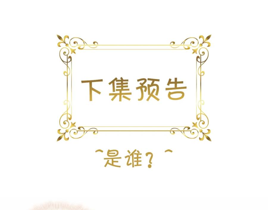奶萌魔力小公主 第26话 绑架 第138页