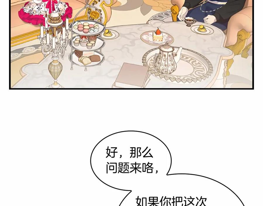奶萌魔力小公主 第26话 绑架 第4页