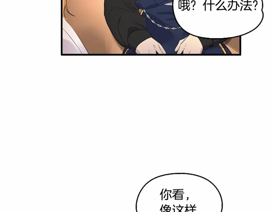 奶萌魔力小公主 第26话 绑架 第8页