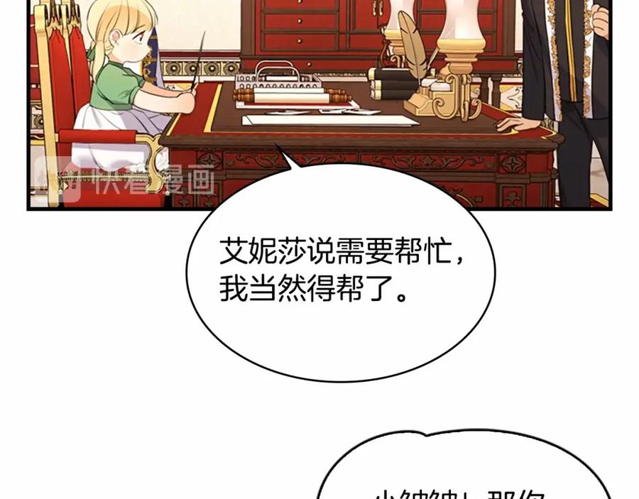 奶萌魔力小公主 第26话 绑架 第78页
