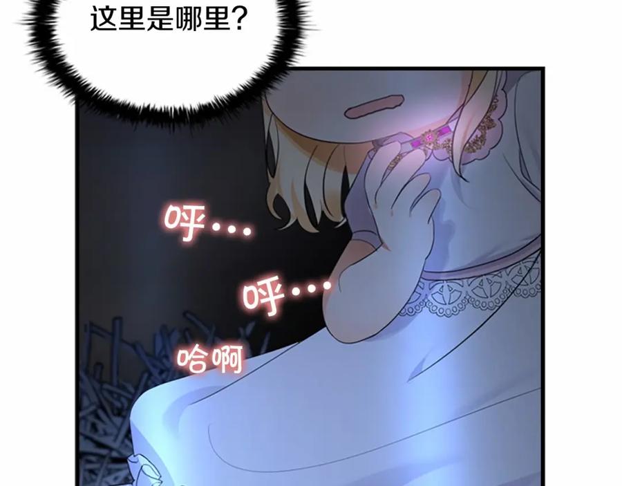 奶萌魔力小公主 第26话 绑架 第131页