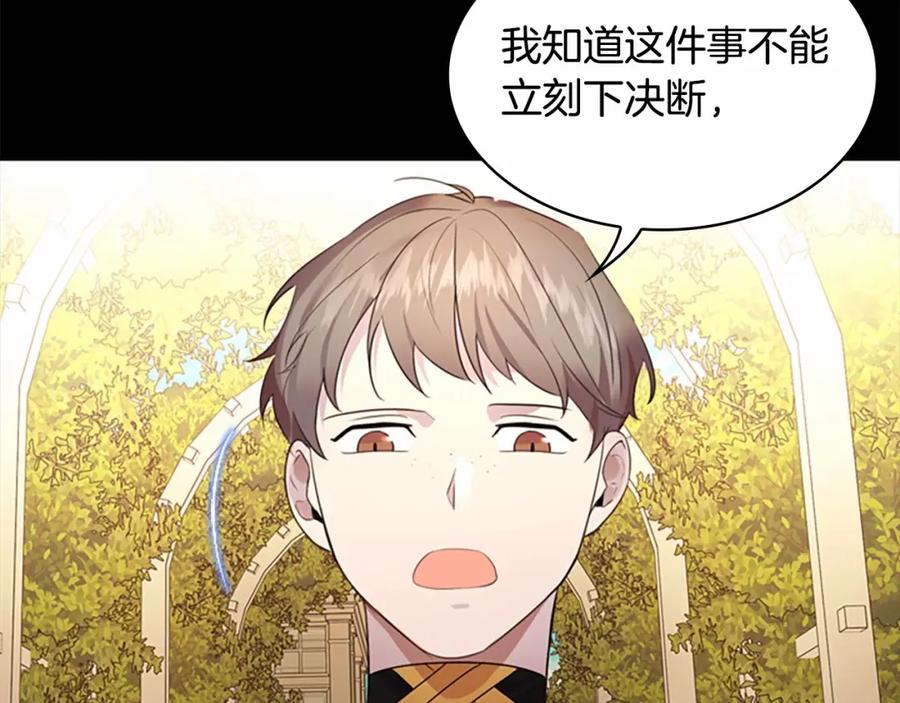 奶萌魔力小公主 第26话 绑架 第36页