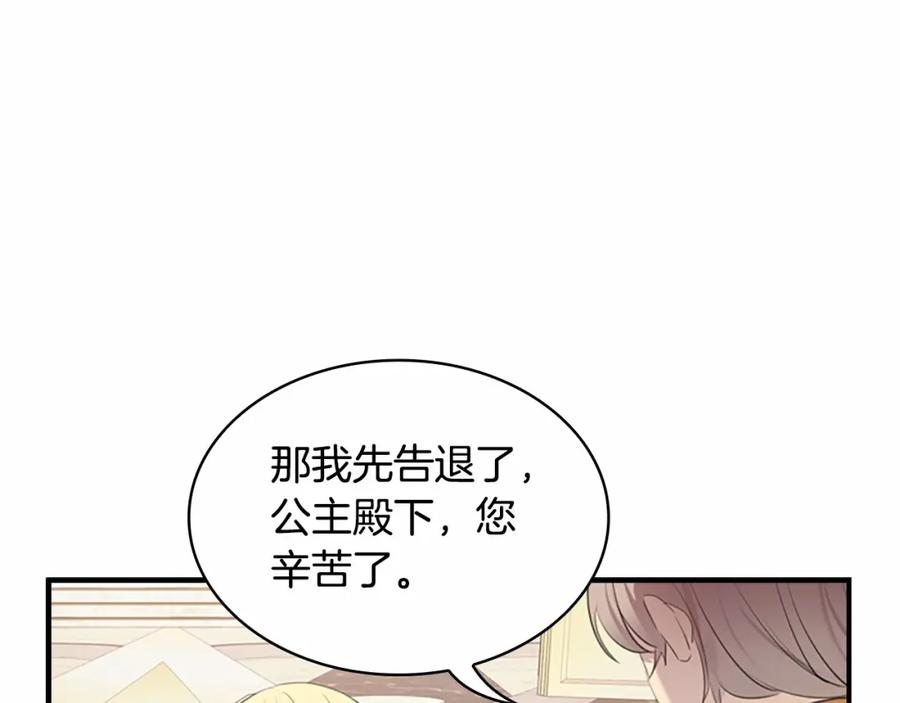 奶萌魔力小公主 第26话 绑架 第12页
