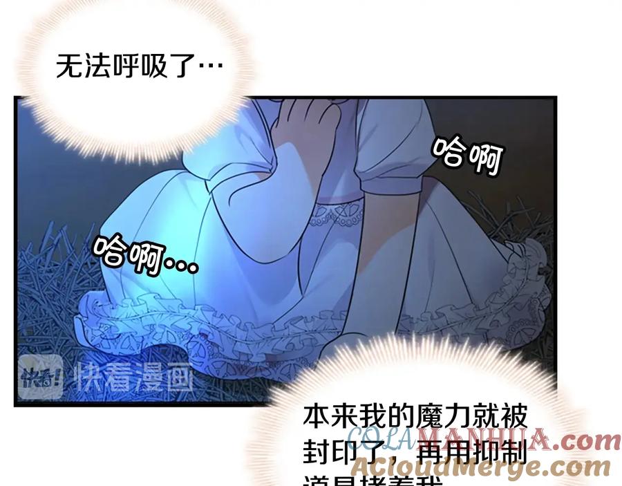 奶萌魔力小公主 第27话 抑制魔法 第45页