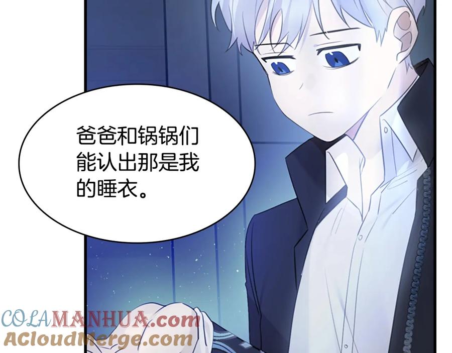 奶萌魔力小公主 第27话 抑制魔法 第109页