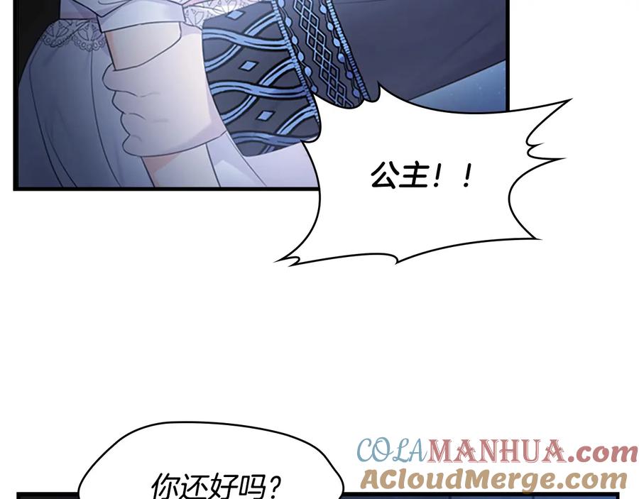 奶萌魔力小公主 第27话 抑制魔法 第77页