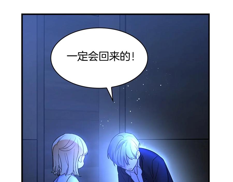 奶萌魔力小公主 第27话 抑制魔法 第120页