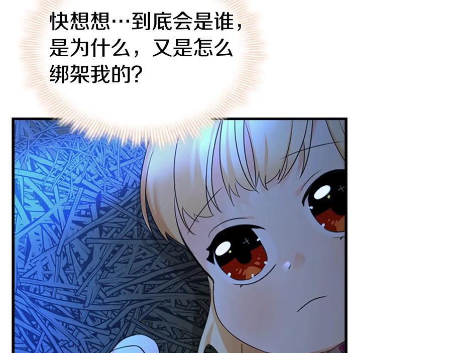 奶萌魔力小公主 第27话 抑制魔法 第48页
