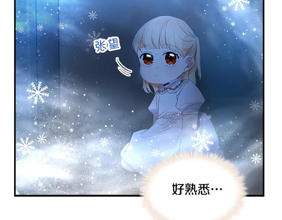 奶萌魔力小公主 第27话 抑制魔法 第66页