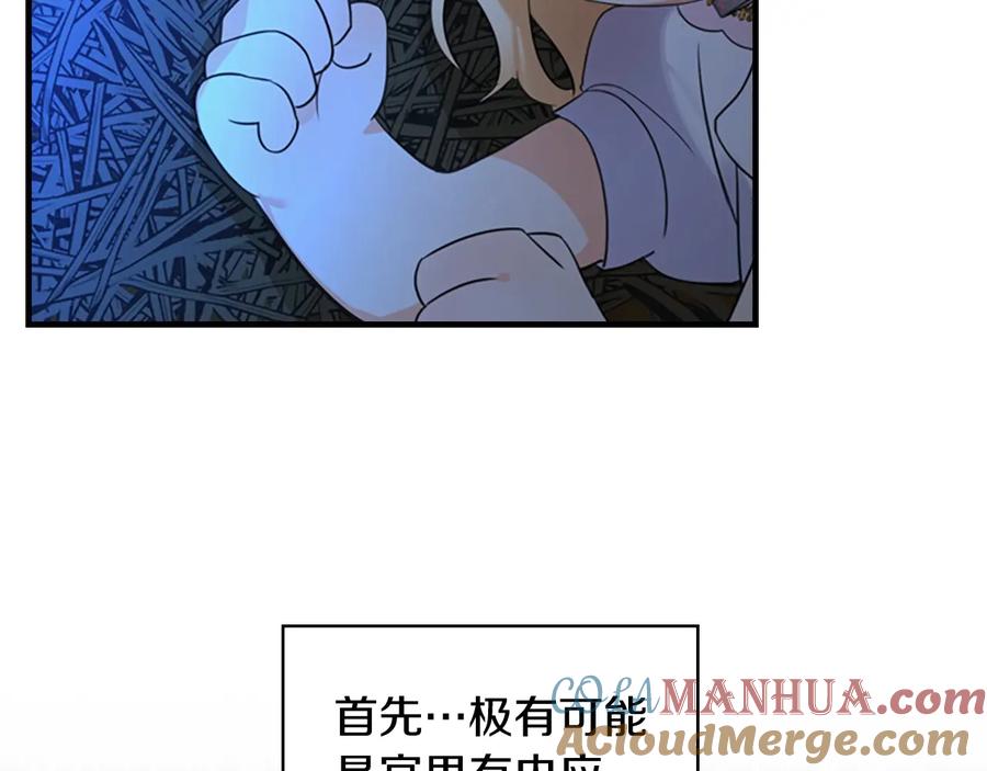 奶萌魔力小公主 第27话 抑制魔法 第49页