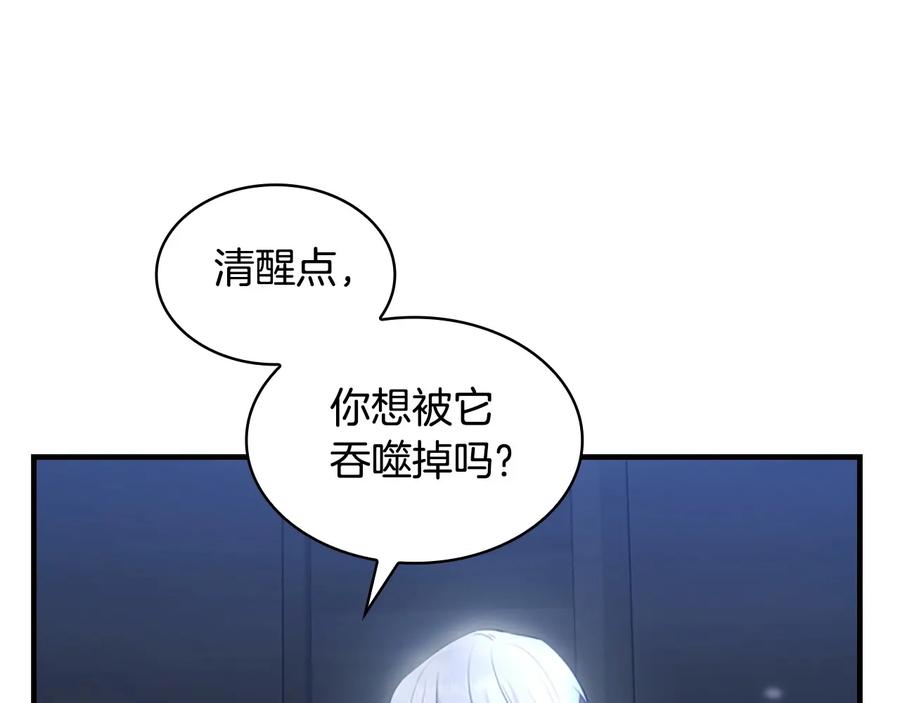 奶萌魔力小公主 第27话 抑制魔法 第98页