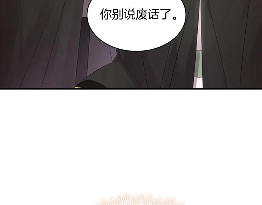 奶萌魔力小公主 第27话 抑制魔法 第140页
