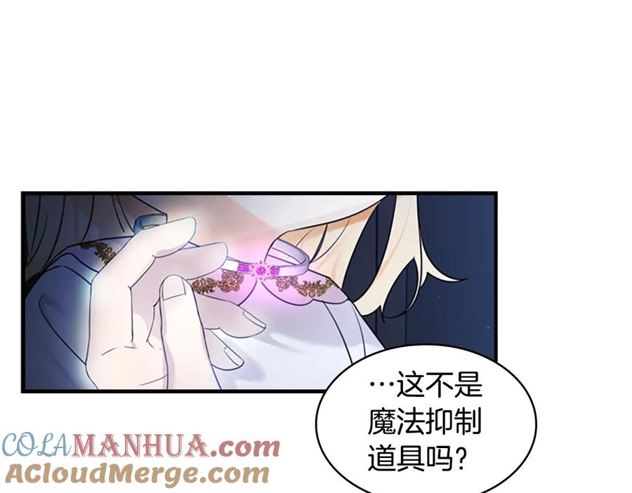 奶萌魔力小公主 第27话 抑制魔法 第81页