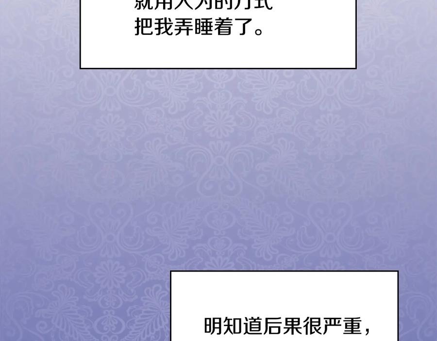 奶萌魔力小公主 第27话 抑制魔法 第51页