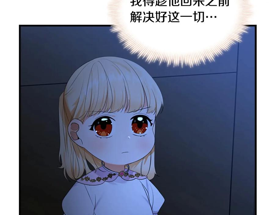 奶萌魔力小公主 第27话 抑制魔法 第126页