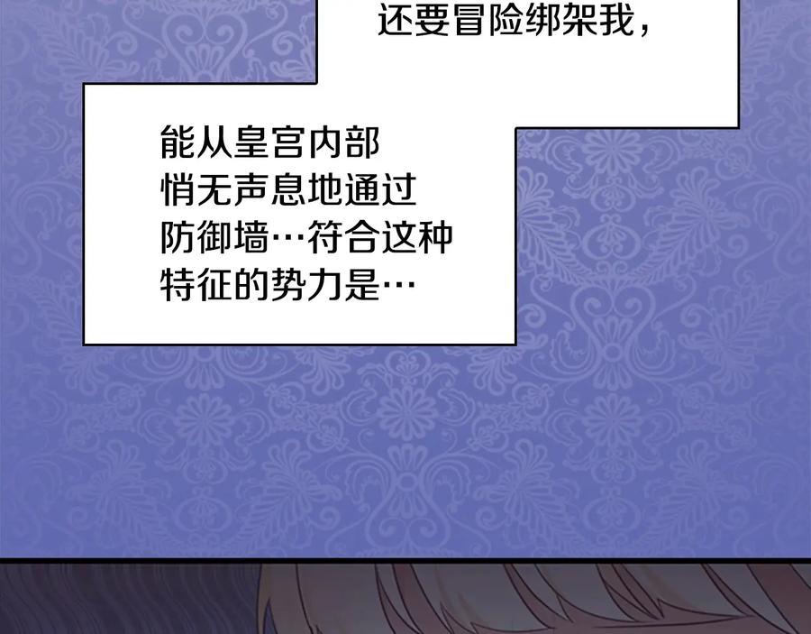 奶萌魔力小公主 第27话 抑制魔法 第52页