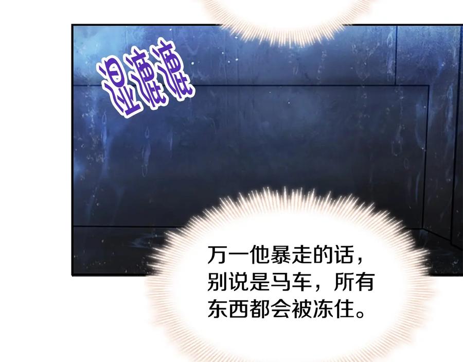 奶萌魔力小公主 第27话 抑制魔法 第103页