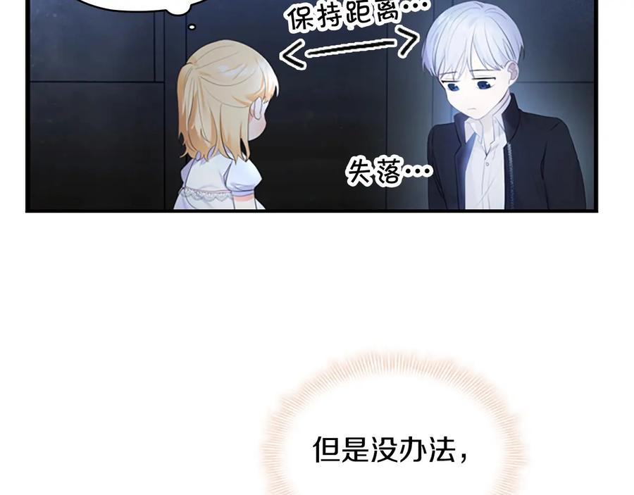 奶萌魔力小公主 第27话 抑制魔法 第102页