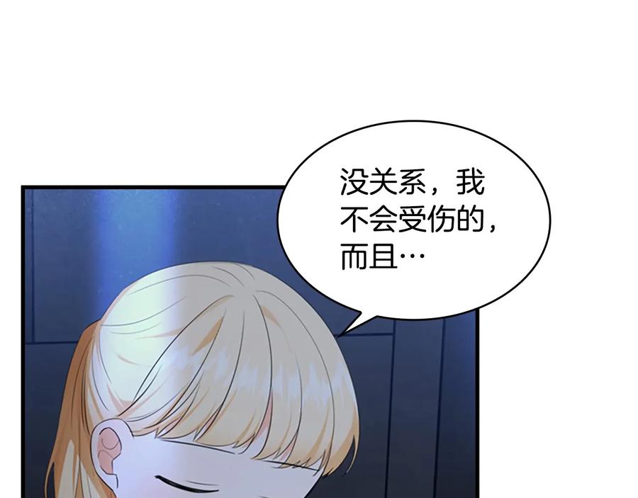 奶萌魔力小公主 第27话 抑制魔法 第112页