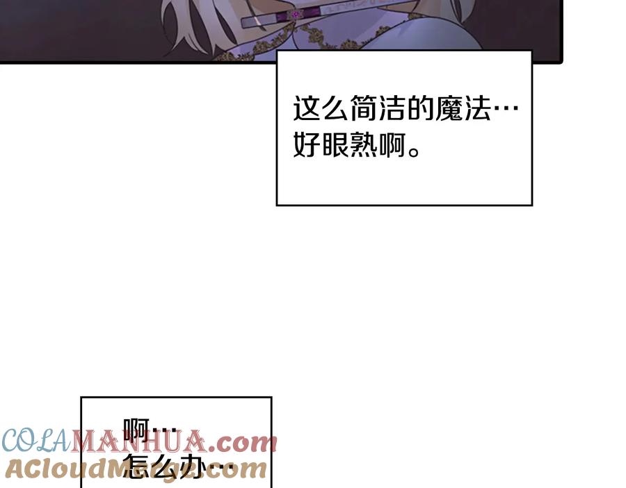 奶萌魔力小公主 第27话 抑制魔法 第61页