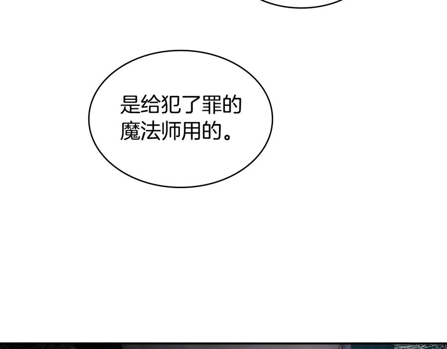 奶萌魔力小公主 第27话 抑制魔法 第82页