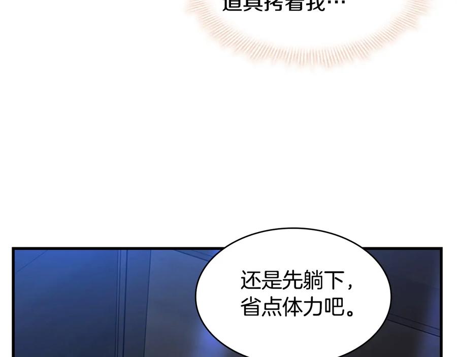 奶萌魔力小公主 第27话 抑制魔法 第46页