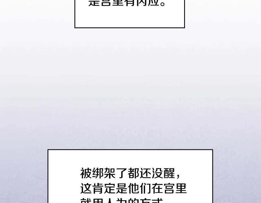 奶萌魔力小公主 第27话 抑制魔法 第50页
