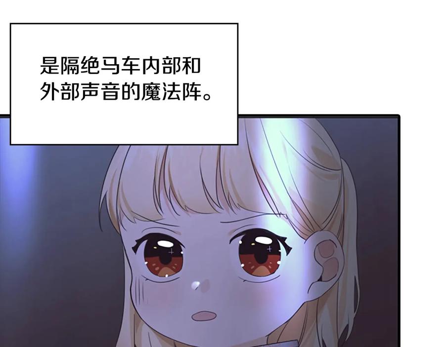 奶萌魔力小公主 第27话 抑制魔法 第60页